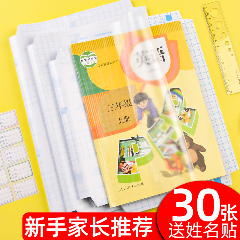 Bag Book Leather Paper Elementary School Children Self-Adhesive Transparent Frosted A4 Thickened Waterproof Plastic Book Film Homework Textbook Protection Book Cover