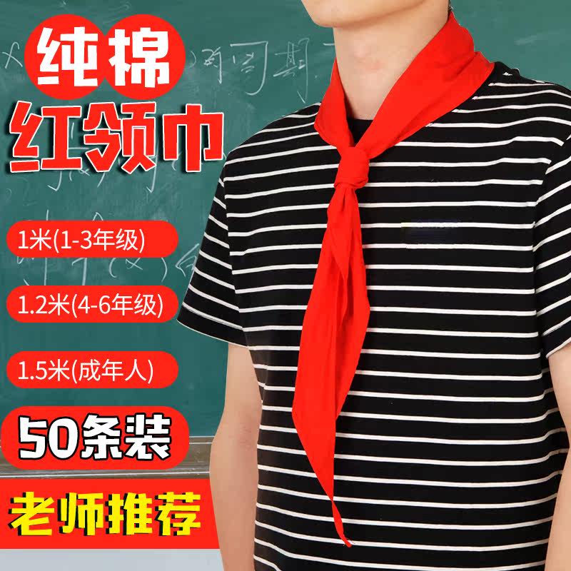 Red Scarf Elementary Schoolboy Pure Cotton Summer 1 m 1 2 m 1 5 m No drop of color cotton Knotted red scarf Adult use