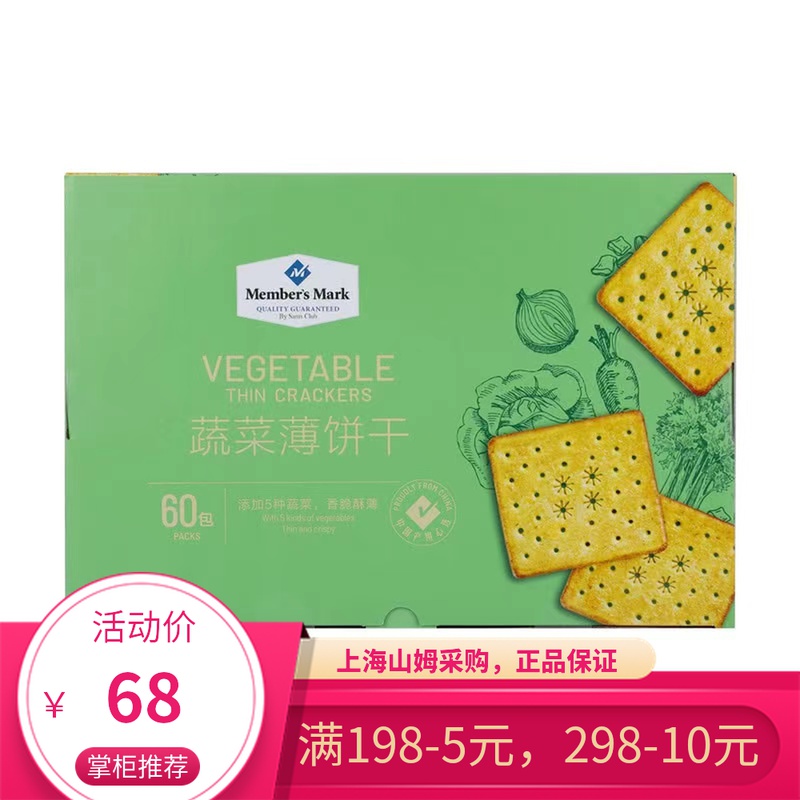 Sam May produce Members Mark vegetable thin cookies 1 5kg salty crispy snacks independent small package