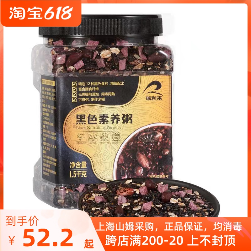 Sam Riley to Black Literacy Porridge 1 5KG Selected 12 Black Ingredients Grocery Congee