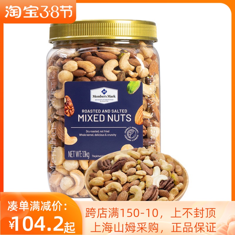 Sam 11 month of birth Members Mark Vietnam import salt ovens to bake mixed nuts 1 1kg cashew nuts