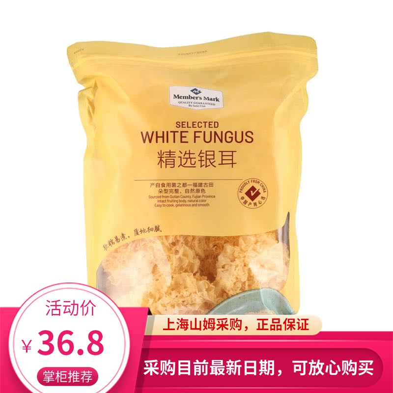 Shan Mu Store Produces 250g of MembersMark Gutian Tremella in November