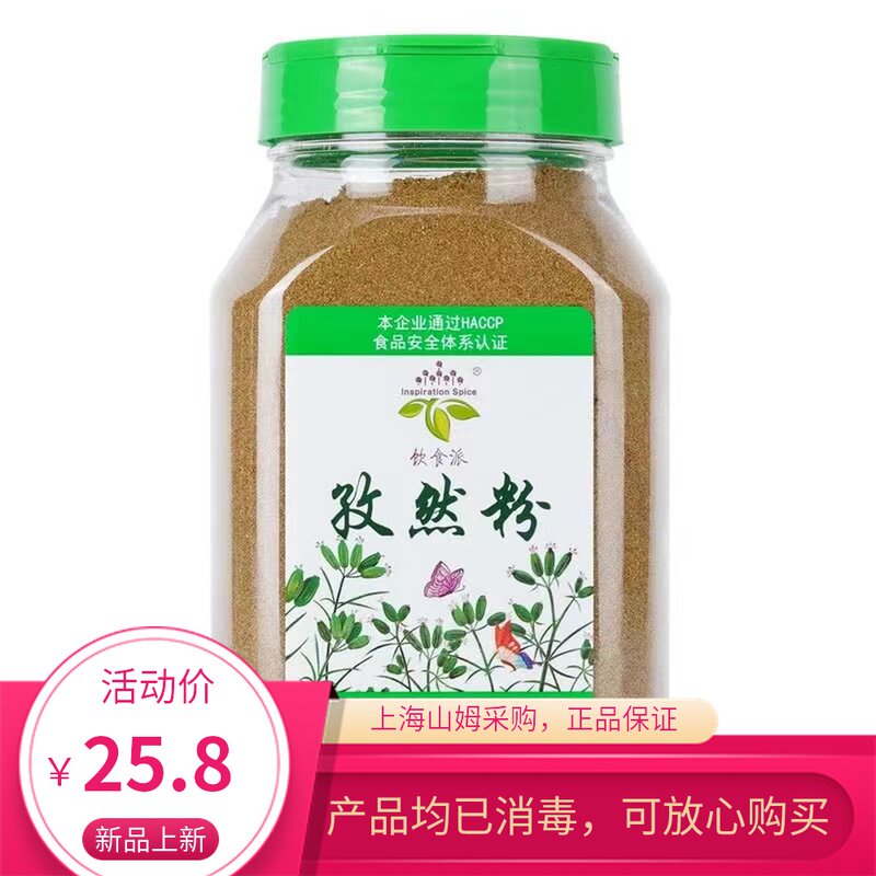 Sam Shop Dietary Pie of Inspection Spice Powder 188g Canned Seasonings