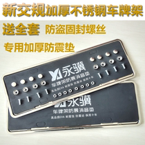New traffic regulations car thickened stainless steel license plate tray Car license plate frame License plate photo frame universal promotion