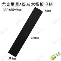 1 А -класс из чернокожих пальцев 320*55*9