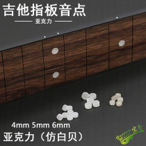 Guitar Fingerboard Frontal Sound Point Audio Ticks Acrylic Imitation Shells Guitar Making Repair Material Accessories