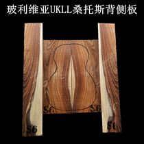 23 26 inch Yukri South American Bolivian import Santos rose wood veneer guitar making material