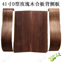 Rose Wood Plywood Bottom Side Guitar Back Side Guitar Making Material Accessories Factory Appropriates Large Price Superior