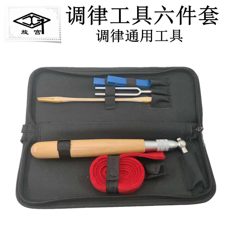 Rotary Palace piano tuning tool 6-piece set repair tuning dressing stop wrench tool 1005 six-piece set
