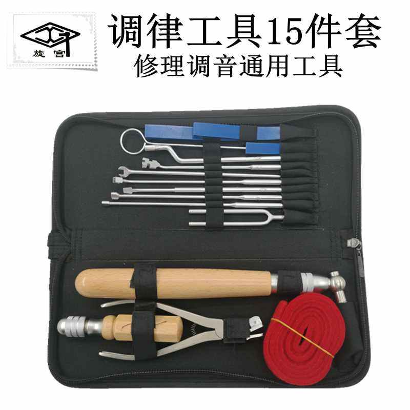 Spin Palace Piano Tuning Repair Tool Set Tuning Tool 15-piece Set Repair Tuning Universal Tool for Tuning