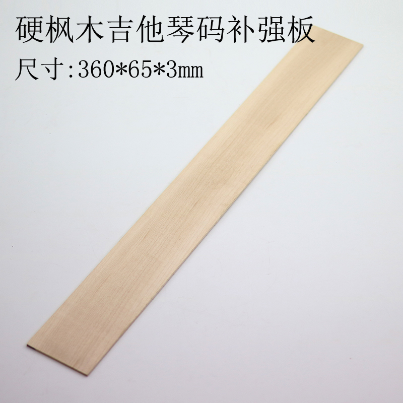 Hard maple wood guitar cellist reinforcement plate panel reinforcement plate reinforcing plate triangular wood making guitar boat mold material