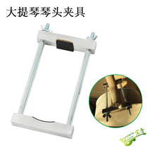 Celluccine head mounting fixture for the violin head special violin head cramp cello making tool