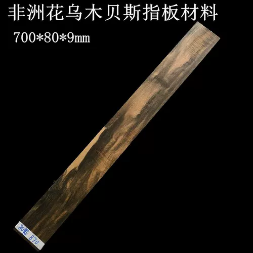 Bass Flower Ebony полосатый черный грипп гитара 700*80 Электрогитарная листовая листовая гитара Производство материала аксессуары