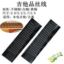 Guitar fretboard fret wire White copper brass fret line Scale line Guitar fret wire repair production accessories