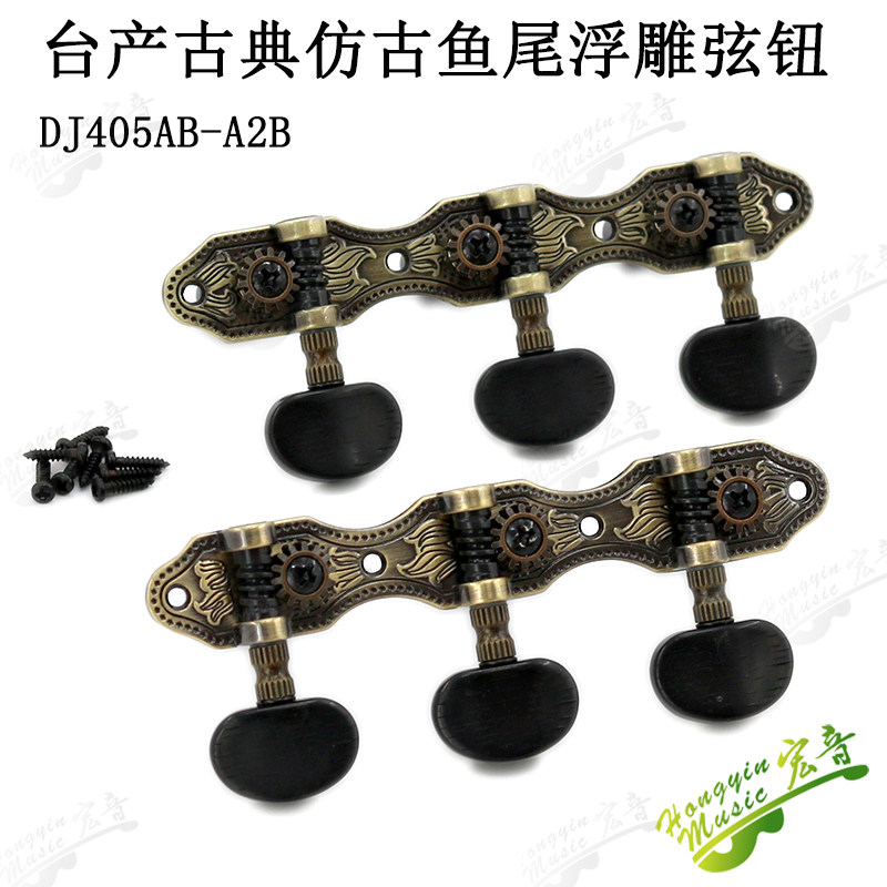 Classical guitar knob string button shaft relief pure copper fishtail carving triplet Taiwan production guitar accessories