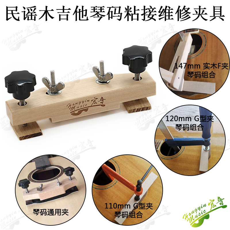 Folk acoustic guitar piano code bonding repair fixture Bridge opening glue degumming Opening glue repair replacement general tools