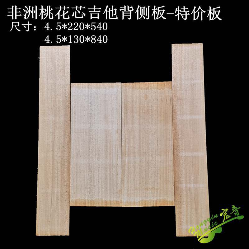 African Peach Core Guitar Backboard Board BC - level Special Volleyboard Practice Side - Board Bending Material