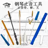 旋宫 Инструменты для ремонта настройки фортепиано, камертон, резиновый камертон, камертон, замшевая полоска, нейлоновый камертон