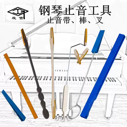 旋宫 Инструменты для ремонта настройки фортепиано, камертон, резиновый камертон, камертон, замшевая полоска, нейлоновый камертон