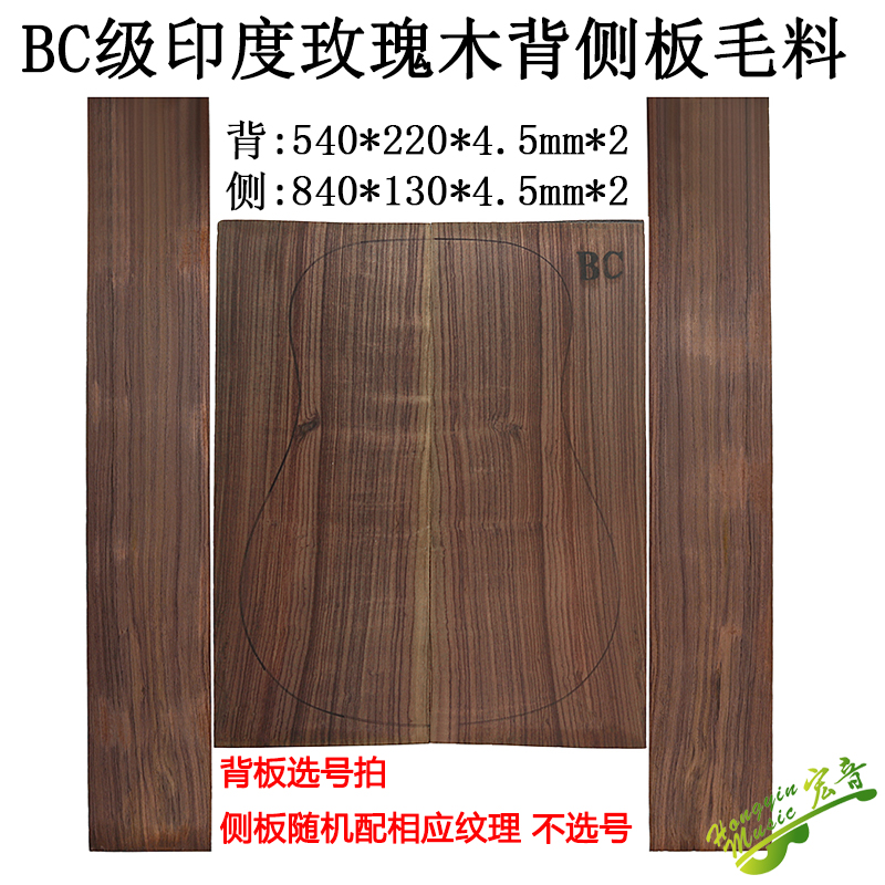 BC - level Indian Rose - wood backside board board view selection number limited guitar making materials accessories