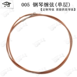 Немецкие фортепианные стальные струны голые струны одно -слоя двойной строки средней среды низкий уровень фортепиано 005 аксессуары для фортепиано