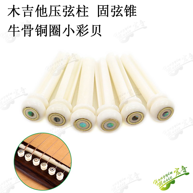 Folk guitar beef bone inlaid copper ring small color shell pressure string column solid string cone solid string nail string nail guitar accessory material