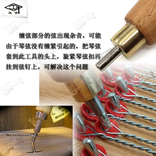 Xuangong Brand Brand Piano Tuning and Manuagte Tool Sound Board Ronvation String String String Buckle Hanging String Tool 1730