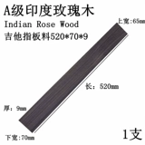 520 индийская розовая гитарная доска народная песня классическая