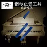 旋宫 Инструменты для ремонта настройки фортепиано, камертон, резиновый камертон, камертон, замшевая полоска, нейлоновый камертон