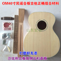 OM type 40 inch folk plywood guitar barrel material combination Paint-free guitar DIY material accessories combination