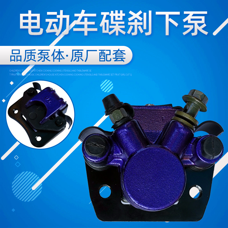 Electric car lower pump Battery car rear brake lower pump Battery car disc brake lower pump assembly Front and rear single piston brake pump