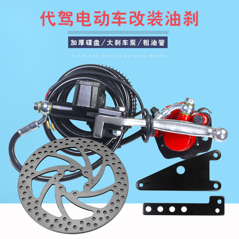 Electric bicycle folding for driving battery bicycle refit power off oil brake 1214 inch hydraulic disc brake assembly set