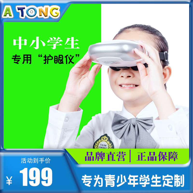 ATONG Children's Eye Massage Students Dry Adult Intelligent Modified Eyes Relief Fatigue Artificial