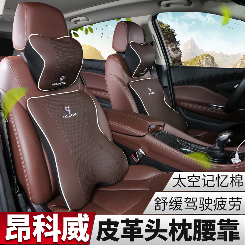 Buick Encore Headrest Neck Pillow Pillow Pair of Car Waist Support Set Buick Special Car Four Seasons Supplies