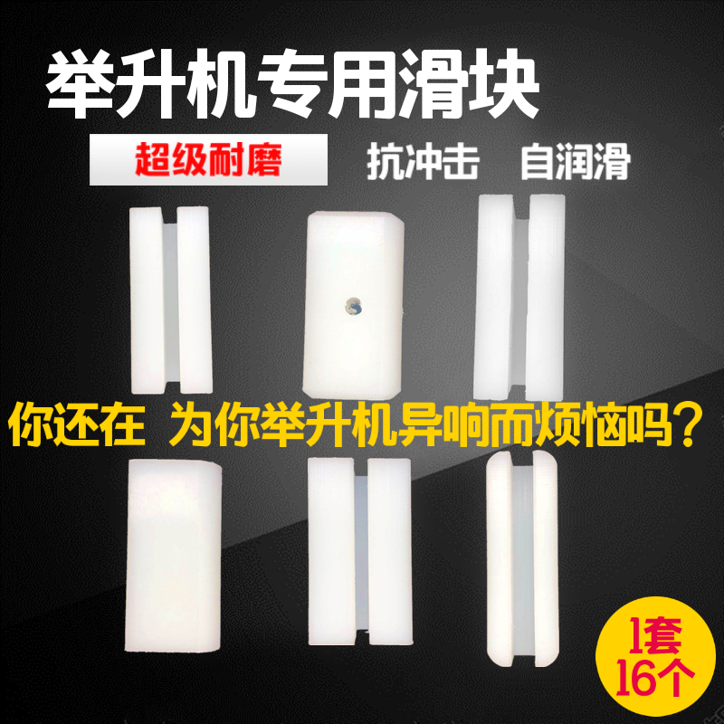 Car Double Column Lift Slider Various Models Car Lift Slider Universal Lift Table Accessories Slider