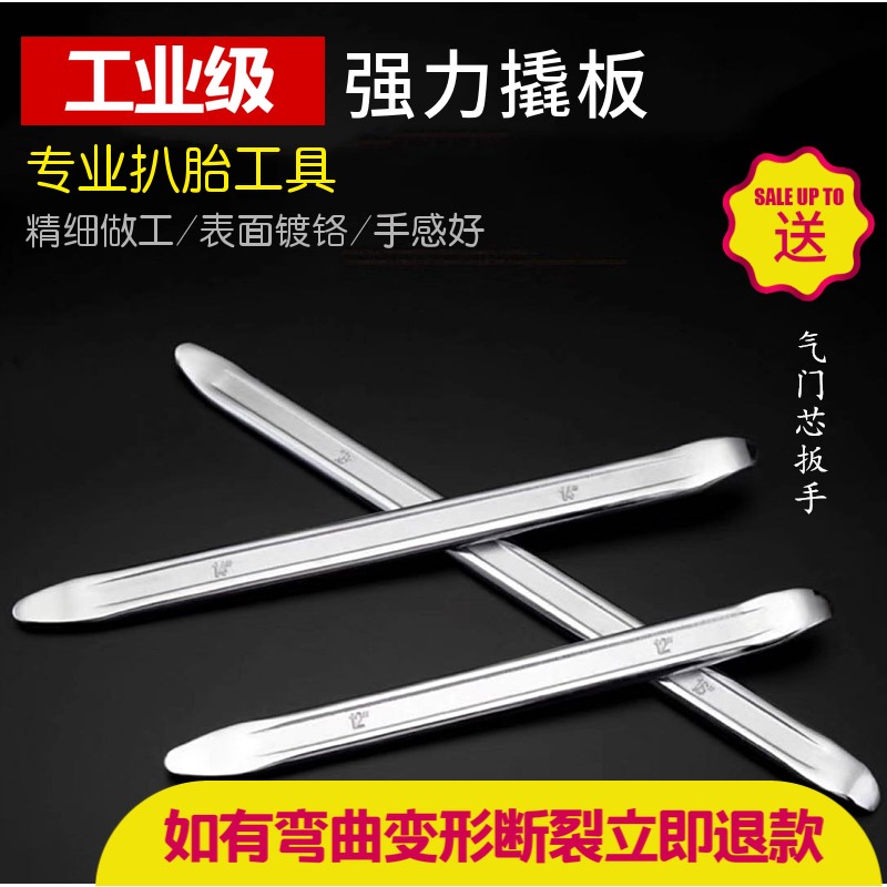 Car motor vehicle tire removal tool Tire repair crowbar crowbar Rocker tire rod Tire pick plate crowbar