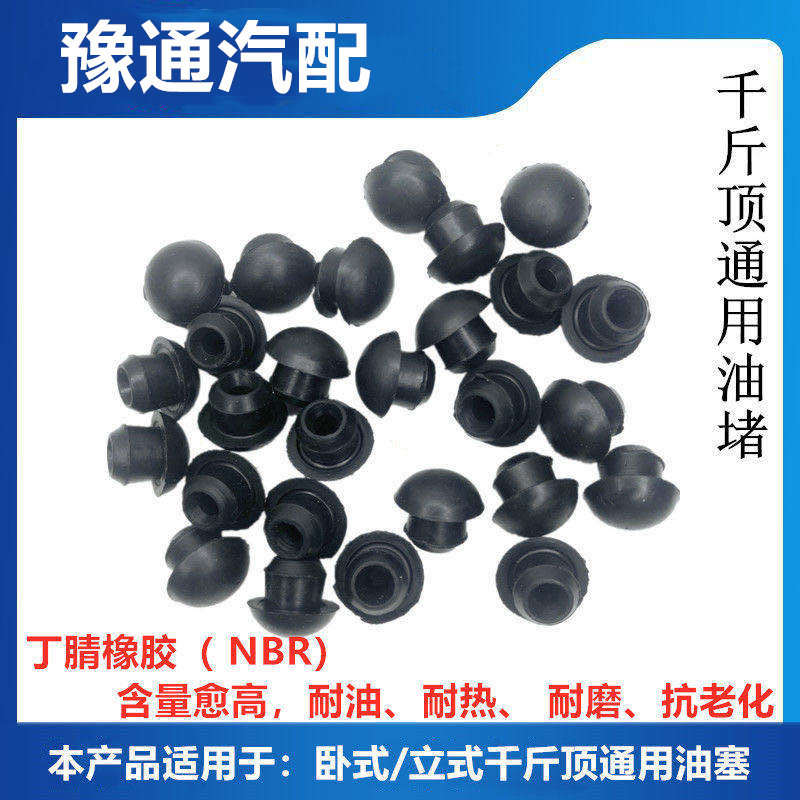 Car Hydraulic Horizontal Vertical Universal Type 0kg Top Oil Plug Rubber Plug Plug Oil Seal Oil Nozzle Repair Accessories Car Hydraulic Horizontal Vertical Universal Type 0kg Top Oil Plug Rubber Plug Plug Oil Seal Oil Nozzle Repair Accessories