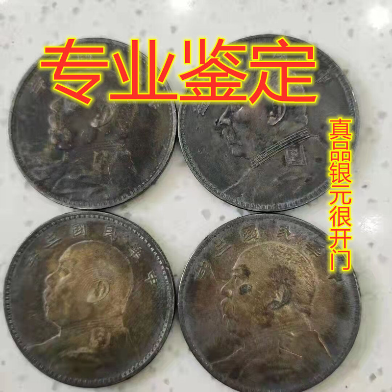 Silver Coin Appraisal Expert Team, Online Appraisal of Antiques, Copper Coins, Ceramics, Jade, and Precious Stones, Online Appraisal Silver Coin Appraisal Expert Team, Online Appraisal of Antiques, Copper Coins, Ceramics, Jade, and Precious Stones, Online Appraisal