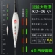 Большая вещь, дрейфующая KD-06, питание свинца 6,0 грамм длиной 51,5 см