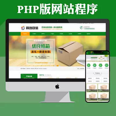 New packaging materials enterprise website source code program PHP atmospheric carton packaging company website source code program.