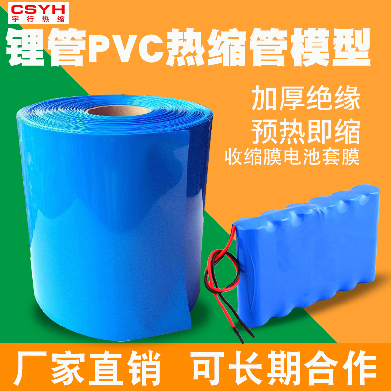 Lithium tube PVC Heat Shrinkable tube model accessories battery holster 18650 shrink film battery sleeve thick insulation sleeve