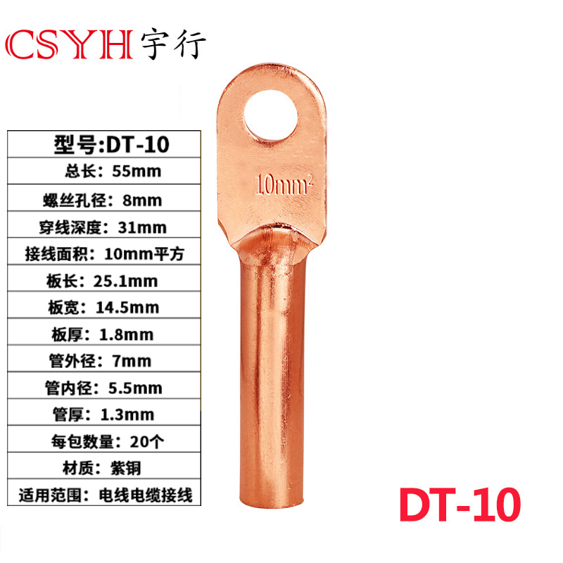 Urow national standard copper wiring terminal copper joint 10 square wire plug oil copper connector DT-10MM2 wiring terminal