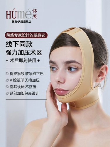 [Оффлайн в том же стиле] Huaimei Официальный V-образный вырез для лица, резьба для восстановления, эластичная повязка для лица, крышка с присоской для лица, чехол для нижней челюсти, жир для женщин