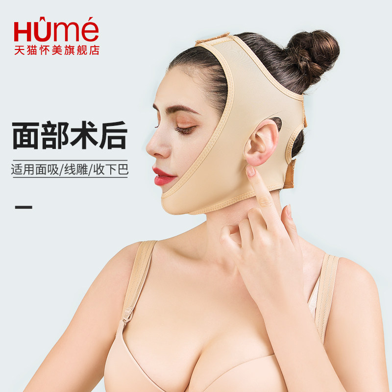 (offline in the same section) Huaimei elastic sleeve after surgery with headgear to collect double chin V face line engraving lifting face mask strong pressure