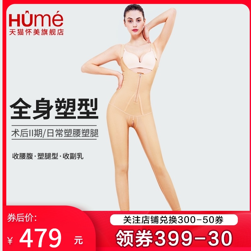 Huaimei Phase II one-piece shapewear Full body postoperative body shapewear Abdominal hip-raising trousers Abdominal girdle body beauty