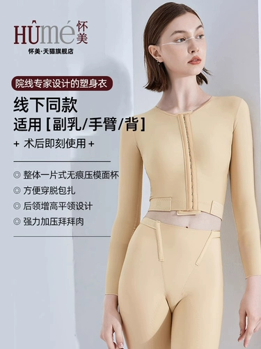[То же самое в автономном режиме] Первая стадия Huaimei после оперативного бюстгальтера, поглощает жир, поддерживает грудь, закрывает вторичные груди, формируется