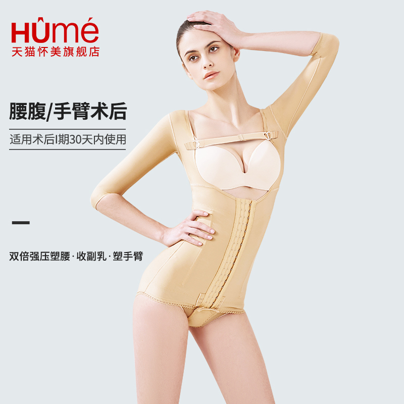 Huaimei official shop waist and abdomen arm liposuction phase I body shaping suit chest waist waist fat fat body gathering underwear