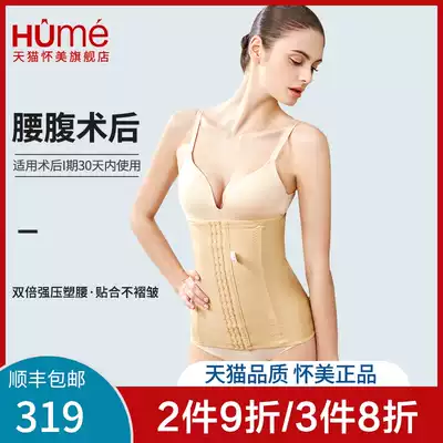 Huaimei Phase I waist clip waist abdomen fat ring plastic body girdle waist strap summer shaping