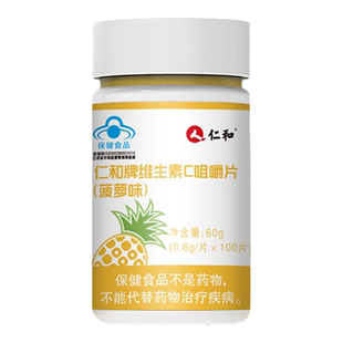 【拍3！100片X3瓶】仁和VC菠萝味含片