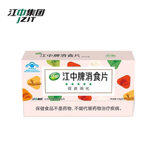 【江中旗舰店！】江中牌健胃消食片24片x3盒